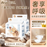 蓓秀蠶絲韻動(dòng)褲秋冬大吸量嬰兒紙尿褲全包臀透氣夜用尿不濕寶寶訓(xùn)練褲 魔術(shù)貼紙尿褲XL碼38片x2包