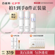 百雀羚（PECHOIN）至臻皙白2.0水乳精華套裝美白淡斑提亮品質(zhì)國貨七夕情人節禮物