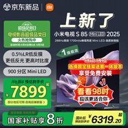 小米（MI）電視S85 MiniLED 2025 85英寸【雷總推薦】低反屏900分區(qū)1700nits澎湃OS L85MB-S家用顯示器智慧屏