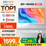 酷開(kāi) 創(chuàng  )維一體機電腦23.8英寸 高清家用學(xué)習辦公商務(wù)臺式主機（AMD R7-3700U 16G 512G ）WIF 藍牙