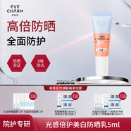 伊膚泉（EVE CHARM）萊菲思光感倍護美白防曬乳液抵御紫外線(xiàn)項目后物理隔離霜清爽30ml 5ml 光感美白防曬乳 體驗裝