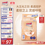 大王光之羽系列環(huán)貼式嬰兒紙尿褲S56片(4-8kg)尿不濕 超薄透氣