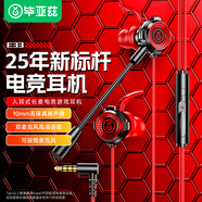 畢亞茲 游戲耳機(jī)有線耳機(jī)入耳式可插拔耳麥降噪麥克風(fēng)手機(jī)電腦電競游戲吃雞打瓦三角洲 3.5mm接口