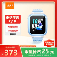 小天才兒童電話(huà)手表Q1R藍色長(cháng)續航防水GPS定位智能手表 學(xué)生兒童移動(dòng)聯(lián)通電信4G手表男女孩男女表