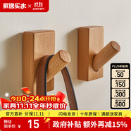 家逸（JIAYI）北歐創(chuàng)意實(shí)木掛鉤壁掛衣帽架掛衣架衣服架門口掛衣鉤 原木色-單個(gè)