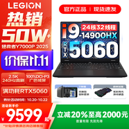 聯(lián)想拯救者Y7000P 2025補(bǔ)貼 電競(jìng)游戲筆記本電腦r 可選Y9000P同性能5070獨(dú)顯 旗艦酷睿 24核i9-14900HX 滿血RTX5060 64G 1TB 升級(jí)｜官方正品 支持驗(yàn)證