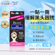 碧柔（Biore）女士毛孔清潔鼻貼膜溫和不刺激有效去黑頭 撕拉式鼻膜10片裝