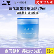 蘭芝【甄選】蘭芝益生睡眠面膜補水保濕滋潤熬夜救急維穩(wěn)修護涂抹式 【甄選】蘭芝益生睡眠面膜補水