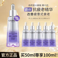 自然堂小紫瓶精華液第六代護(hù)膚品官方旗艦正品抗皺緊致淡化細(xì)紋提亮膚色 第6代小紫瓶100ml【防偽可查】 現(xiàn)貨速發(fā) 正品保證
