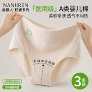 南極人10A抑菌醫(yī)用級純棉女士內(nèi)褲女高腰收腹加長襠新款三角內(nèi)褲3條L