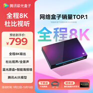 騰訊極光盒子5X 全程8K電視盒子 高清智能網(wǎng)絡機頂盒 杜比視界/全景聲藍光云盤硬盤播放機 WiFi6無損音樂播放器