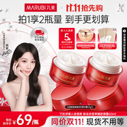 丸美（MARUBI）大紅瓶面霜 抗皺緊致淡紋補(bǔ)水保濕乳液面霜女士護(hù)膚品 生日禮物女 【兩瓶更劃算】大紅瓶面霜50g*2