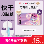 高潔絲【量大必入】萬有引力衛(wèi)生巾420mm8片夜用姨媽巾京東自營官方旗艦