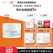 雅漾（Avene）【樊振東同款】恒潤肌活保濕凝露50ML敏肌乳液面霜11.11搶先購