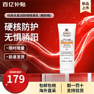 科顏氏（Kiehl's）水感柔潤防曬乳小橘盾小冰盾干皮敏感肌隔離控油不粘膩生日禮物 柔潤防曬霜60ml