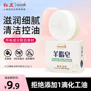 紅衛(wèi)羊脂皂嘗鮮裝香皂洗臉洗澡沐浴三合一控油去黑頭潔面皂抖音同款