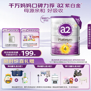 a2奶粉 澳洲紫白金版 DHA 兒童配方牛奶粉 4段(3歲以上) 900g