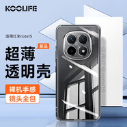 KOOLIFE適用 小米紅米note15手機殼保護套 Redmi Note15手機保護套鏡頭全包簡(jiǎn)約親膚透明軟殼淡化指紋