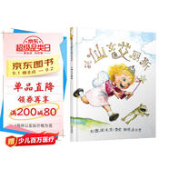 小仙女艾麗斯   繪本大師大衛(wèi)·香農(nóng)作品 3-6歲（啟發(fā)出品）