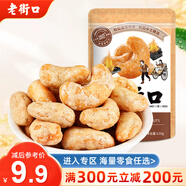 老街口 滿(mǎn)300減200 炭燒腰果120g/袋 炭燒腰果120g