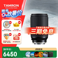 騰龍（Tamron）28-300mm F/4-7.1 Di III VC VXD防抖 超遠(yuǎn)攝變焦鏡頭 旅行風(fēng)光 微單鏡頭(索尼全幅E口) 濾鏡套裝