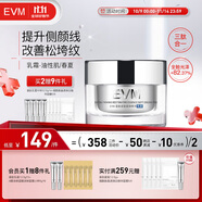 evm寡肽緊致抗皺面霜 抵御松垮肌素顏霜50g（清爽型）生日禮物