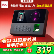 得力考勤機 打卡機掌靜脈+人臉+指紋紅外識別考勤機 藍牙連接 手機微信小程序管理 深空灰AH12W 