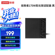 聯(lián)想 拯救者電源 氮化鎵 筆記本電源適配器 多設(shè)備兼容電腦充電器 拯救者C170適配器黑色