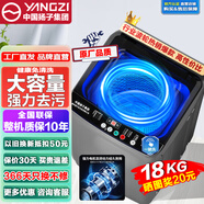 YANGZI中國(guó)揚(yáng)子集團(tuán)波輪洗衣機(jī)全自動(dòng)家用小型洗烘一體脫水甩干機(jī)大容量 出租屋宿舍公寓辦公室節(jié)能 18KG【強(qiáng)力烘干+智能風(fēng)干+防纏繞】