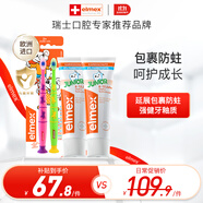 ELMEX艾美適含氟兒童牙膏6-12歲防蛀防齲齒青少年換牙期牙膏牙刷套裝