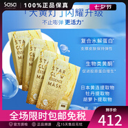 sasatinnie 莎莎天妮TG聚光面膜 大藍燈補水保濕巨水膜 修護舒緩提亮煙酰胺 大黃燈面膜 5片 *4（4盒裝）