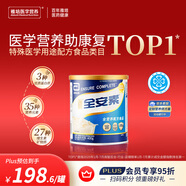 雅培全安素特醫(yī)全營養(yǎng)配方粉 400g 香草味 補充蛋白質(zhì)粉 中老年營養(yǎng)粉