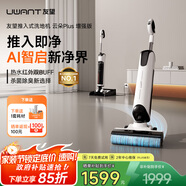 uwant友望洗地機(jī)云朵Plus增強(qiáng)版【100℃殺菌 80℃烘干】超薄躺平洗地機(jī)洗拖一體AI自動(dòng)清洗