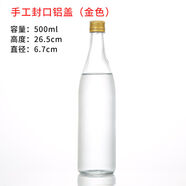 帕尼哲酒瓶空瓶500ml475ml酒瓶透明玻璃牛欄山二鍋頭牛二分酒空酒 手兩用封口直鋁蓋金色*10只