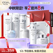 歐詩(shī)漫（OSM）珍珠白潔面水乳精華面霜護(hù)膚品套裝補(bǔ)水美白淡斑中秋禮物