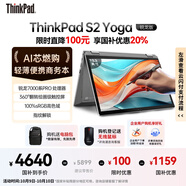 ThinkPad【國家補貼20%】S2 Yoga 聯(lián)想AI輕薄筆記本電腦 R5-7530U Pro 16G 512G LED翻轉(zhuǎn)觸控 商務(wù)辦公本