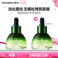 果本官方鱷梨千肽抗皺緊致護膚品收縮毛孔面部精華提拉緊致化妝品女 【升級款】鱷梨眼部精華液30ml