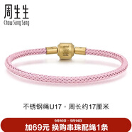 周生生【細繩】串珠3mm細版手繩轉運珠皮繩男女定價(jià)不銹鋼繩-櫻花粉 U17