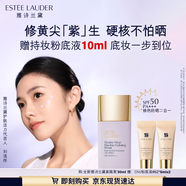 雅詩(shī)蘭黛DW紫隔離30mlSPF50/PA+++防曬遮瑕提亮化妝品禮盒生日禮物送女友