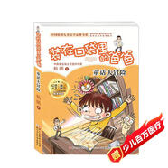 裝在口袋里的爸爸 童話大冒險/中國原創(chuàng)兒童文學品牌書系