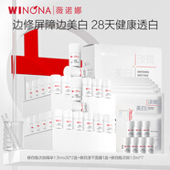 薇諾娜林高遠同款修白瓶次拋1.5ml*60美白補水護膚品化妝品禮物