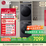 LG星云黑洗烘套裝 10kg洗衣機(jī)+10kg進(jìn)口雙轉(zhuǎn)子變頻熱泵烘干機(jī) FCY10Y4M+RH10V3MVTW國(guó)家補(bǔ)貼以舊換新