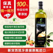 蓓琳娜（BELLINA）【保真橄欖油】歐洲原裝進口100%特級初榨橄欖油1L輕食炒菜食用油