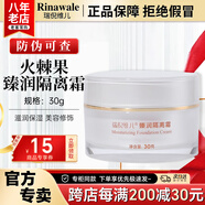 瑞倪維兒火棘果臻潤(rùn)套裝禮物康婷護(hù)膚品洗面奶面霜精華水乳液眼霜官方正品 臻潤(rùn)隔離霜30g