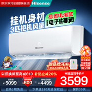 海信（Hisense）空調(diào)3匹掛機(jī) 易省電AI省電 風(fēng)量天花板 新一級(jí)能效變頻冷暖空調(diào)掛機(jī)KFR-72GW/K210D-A1(G)政府補(bǔ)貼