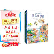 科普百科海洋太陽系昆蟲花草·手繪自然長卷書（全3冊）單冊2米全彩 3-6歲7-14歲