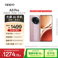 OPPO A3 Pro 12GB+512GB 云錦粉 耐用戰(zhàn)神 滿級(jí)防水 超抗摔護(hù)眼屏 5G 老人智能 AI手機(jī)