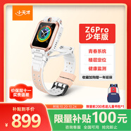 小天才兒童電話手表Z6Pro少年版茶金白防水GPS定位學(xué)生兒童智能手表移動聯(lián)通電信4G視頻拍照雙攝男女表