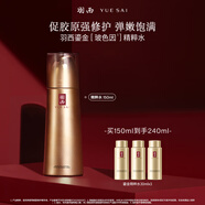 羽西鎏金精華水150ml補(bǔ)水修護(hù)保濕淡紋滋潤護(hù)膚生日送女友中秋節(jié)禮物
