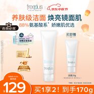 芙麗芳絲（Freeplus）洗面奶男女士氨基酸潔面乳150g